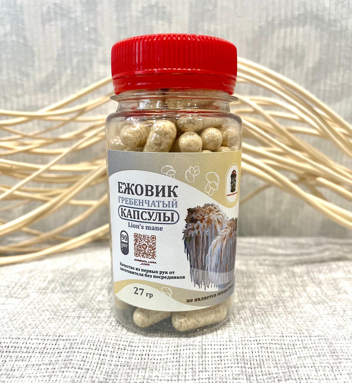 Ежовик гребенчатый капсулы 90 шт.