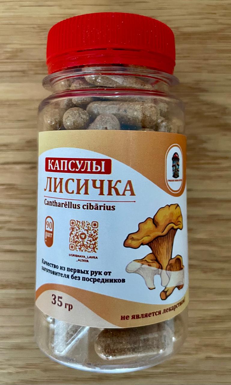 Лисичка капсулированная 90шт.