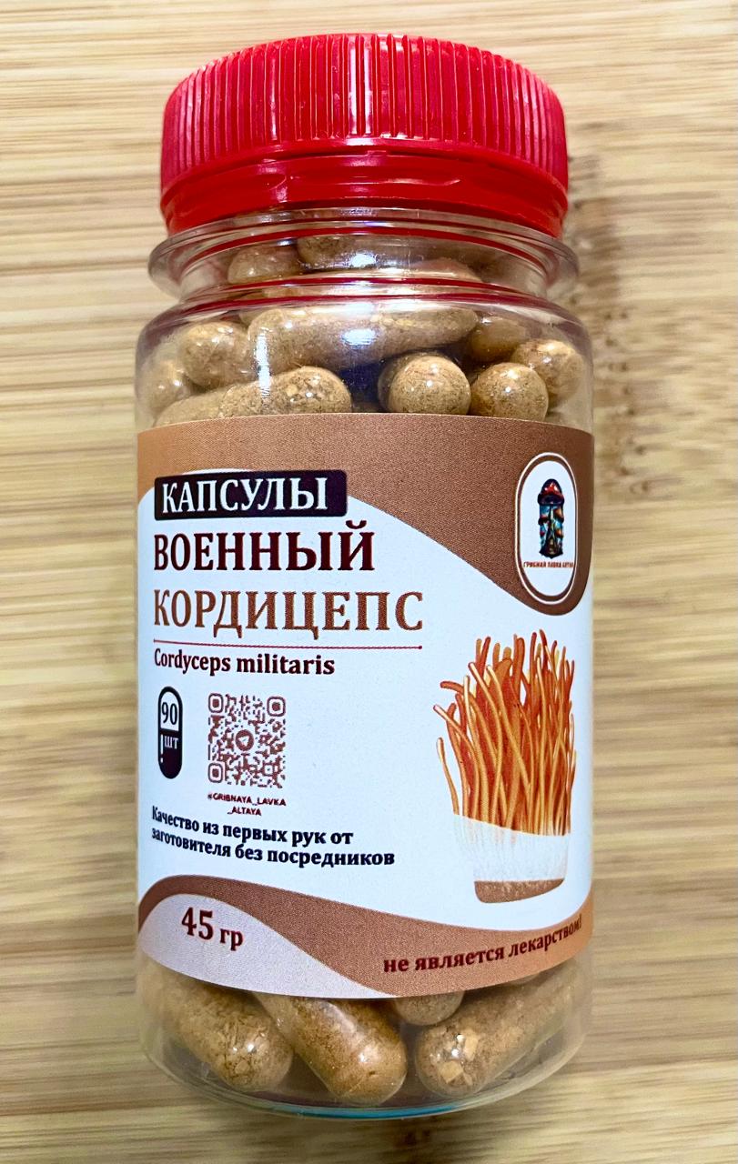 Кордицепс военный капсулированный 90шт.